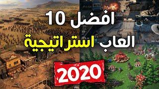 Top 10: Strategy Games | 2020 | افضل 10: العاب استراتيجية