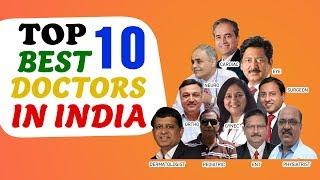 यह हैं देश के 10 सबसे प्रसिद्ध डॉक्टर | Top 10 Best Doctors in india