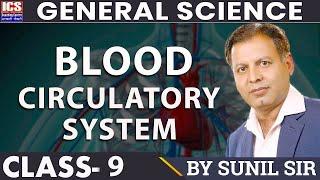 Blood circulatory system | Class - 9 | Sunil Sir | ICS COACHING CENTRE