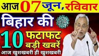 आज 07 जून रविवार | बिहार की ताजा खबर | Bihar Breaking News | Niyojit Teacher News today | CM Nitish