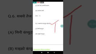 Computer top 10 question  ! सबसे ज्यादा पूछे जाने वाले computer के10 question!