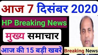 HP Breaking News: हिमाचल प्रदेश की सभी TOP 10 ताज़ा खबरें || HP Today News