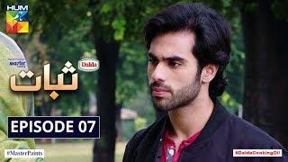 Sabaat Episode 7 | Eng Sub | Digitally Presented by Master Paints | Digitally Powered by Dalda