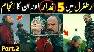 Top 5 Traitors In Ertugral Ghazi Part 2 | Muslim Traitors Death | End Of Traitors | Diriliş Ertuğrul