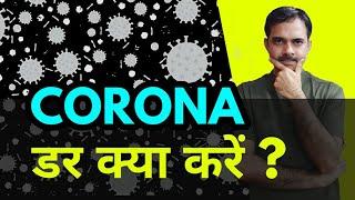 Handle fear of disease || Bimari se darna kyon || Ashish Shukla from deep knowledge