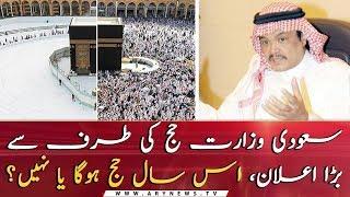 Decision about holding or cancellation of Hajj to be taken by mid of Ramadan