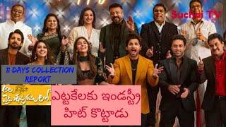 ఎట్టకేలకు ఇండస్ట్రీ హిట్ కొట్టాడు | Ala Vaikuntapuramlo 18 Days Box Office Collections | Allu Arjun