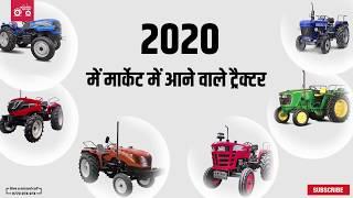 Top 10 Upcoming Tractors in India 2020 | HINDI | Tractor Junction