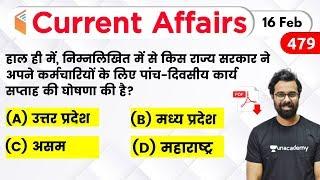 5:00 AM - Current Affairs Quiz 2020 by Bhunesh Sir | 16 February 2020 | Current Affairs Today