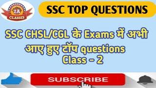 SSC CHSL/CGL TOP 10 QUESTIONS Class 2