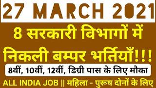 रोजगार समाचार: 27 March 2021 - Top 7 Government Jobs 2021 - Employment News - Today Govt Recruitment