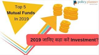 Top 3 Mutual Funds In India 2019 | Explained In Hindi | Policy Planner