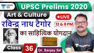 रविन्द्र नाथ टैगोर का साहित्यिक योगदान | Art and Culture for UPSC Prelim 2020 by Sanjay Sir in Hindi