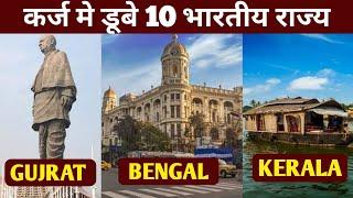 कर्ज में डूबे टॉप 10 भारतीय स्टेट | 2021 | Top 10 Indian States With Highest Debt | AGK TOP10