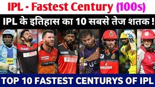 India Premiere League : Top 10 Fastest Century 100s Of IPL History | IPL इतिहास का दस सबसे तेज शतक