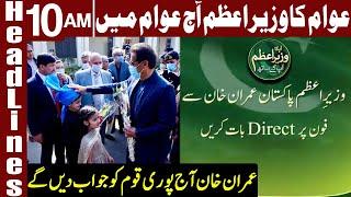 PM Imran Khan To Attend Public Phone Calls Today | Headlines 10 AM | 1 Feb 2021 | Express | ID1L