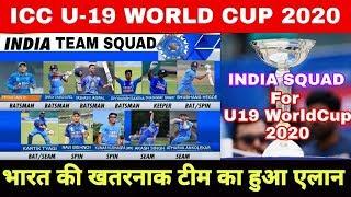 BCCI Announce India Team Squad For U19 World Cup 2020 | ICC U19 World Cup 2020