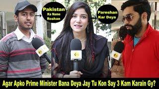 Agar Apko Prime Minister Bana Deya Jay Tu Kon Say 3 Kam Karain Gy? | Public Reaction Show