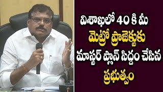 AP Minister Botsa Satyanarayana on Initializing Metro Train in Visakhapatnam | Praja Galam