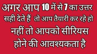 gk ke top 10 questions