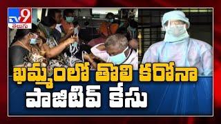 First corona case registered in Khammam - TV9