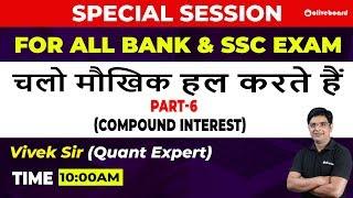 Compound Interest | Tricks for CI | IBPS Clerk Mains | RBI Assistant | Part 6 | Special Session