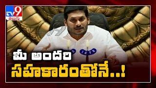 CM Jagan thanks govt staff for sacrificing their salaries - TV9