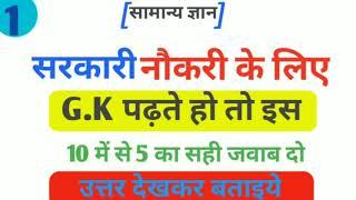 Top 10 G.K question Rajasthan /Hard level G.k Hindi