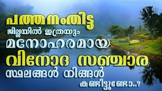 Pathanamthitta | Tourist Place In Pathanamthitta  | Top 10 Places In Pathanamthitta May 24, 2020