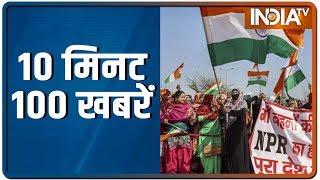 10 Minute 100 News | February 17, 2020 | IndiaTV News