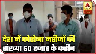Covid-19 Cases In India Approach 60,000 Mark, 1981 Dead | Corona Update | ABP News
