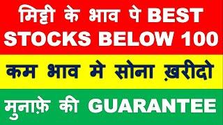 Top stocks to buy below 100 rupees | top stock for next 5 years | latest share market news in hindi