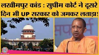 Lakhimpur Case : Supreme Court ने आशीष मिश्रा की गिरफ्तारी को लेकर UP सरकार को ढंग से लपेट दिया!