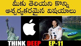 Most Interesting and Unknown Facts In Telugu | Unknown Facts in Telugu | Facts in Telugu | EP-11