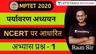 पर्यावरण | अभ्यास प्रश्न | NCERT Based Questions | ENVIRONMENT। MPTET VARG 3 | Tularam Sir