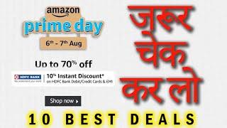 Top 10 Best Amazon Prime Day offers 2020 in India - जरूर चेक कर लो