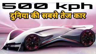 Top 10 fastest road legal supercars till date दुनिया की सबसे तेज कारें जो आपको हैरान कर देंगी 2020