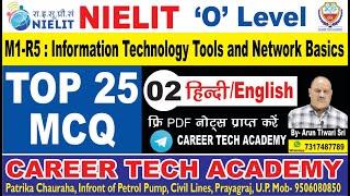 'O' Level |TOP 25 MCQ | PART-1 | M1-R5 : Information Technology Tools and Network Basics