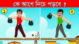 ১০ টি চ্যালেঞ্জিং ধাঁধা | Top 10 Riddles Question in Bengali | Bangla Dhadha | ধাঁধা TV