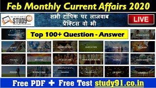 Februrary Monthly Current Affairs 2020 Top 100+ Question Answer with Nitin Sir