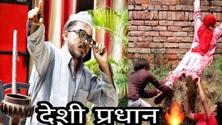 Desi pardhan | Top funny video 2020 | By UP 11 boy's