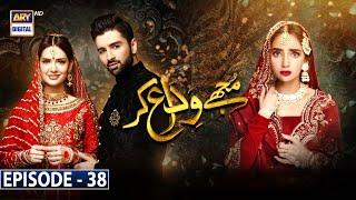 Mujhay Vida Kar Episode 38 [Subtitle Eng] 17th July 2021 | ARY Digital Drama