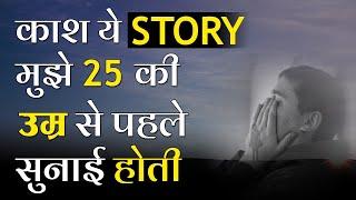 25 Years से पहले ये Story सुन लेना || Life Changing Story जो हर Student को देखना चाहिए, Rich Farmer