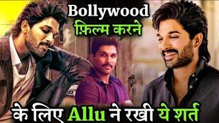 Allu Arjun's Condition to do a Bollywood Film : Bollywood Top Fan