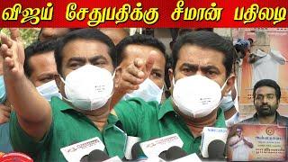 Master Vs Eswaran release issue சிம்புக்கு ஆதரவாக சீமான் | Seeman Pressmeet today Seeman latest NTK