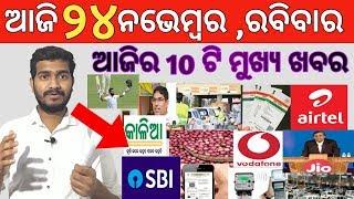 Kalia yojana | Kalia yojana money Transfer News | 10 bada khabar | Odisha Top 10 News