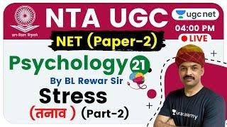 NTA UGC NET 2020 (Paper-2) | Psychology by BL Rewar Sir | Stress (तनाव) (Part-2)