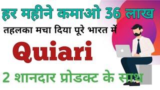 Quiari Full Plan Hindi 