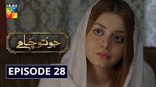 Jo Tou Chahay Episode 28 HUM TV Drama 21 February 2020