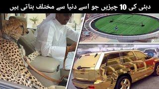 Top 10 Crazy Facts About Dubai State   دبئی کے 10 حقائق جو اسے دنیا سے الگ کرتے ہیں